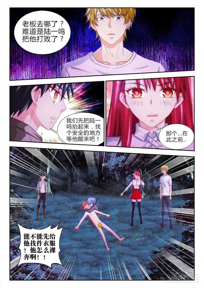 40、瞬息的平静 第7页
