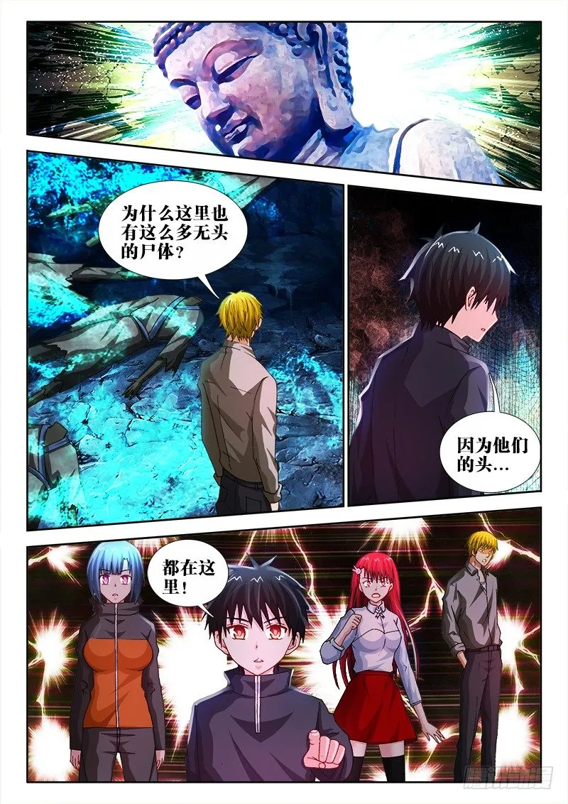 41、深渊 第5页