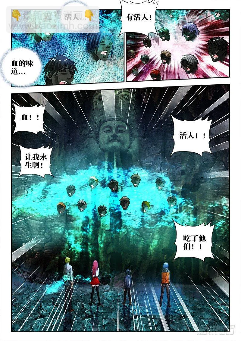 41、深渊 第6页