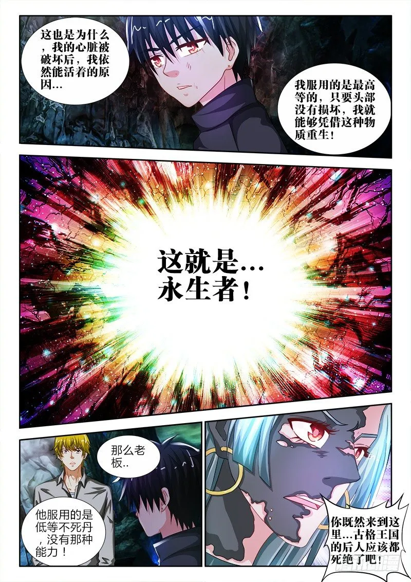 42、深渊之罪 第7页