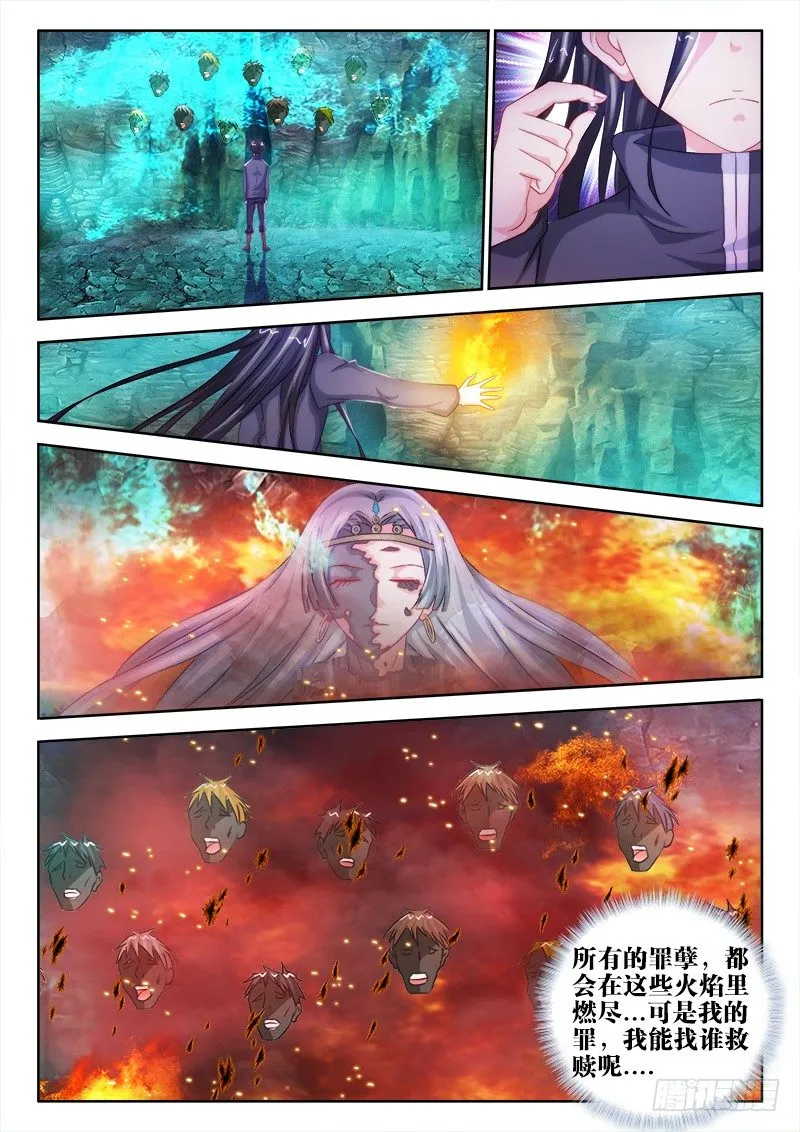 42、深渊之罪 第10页