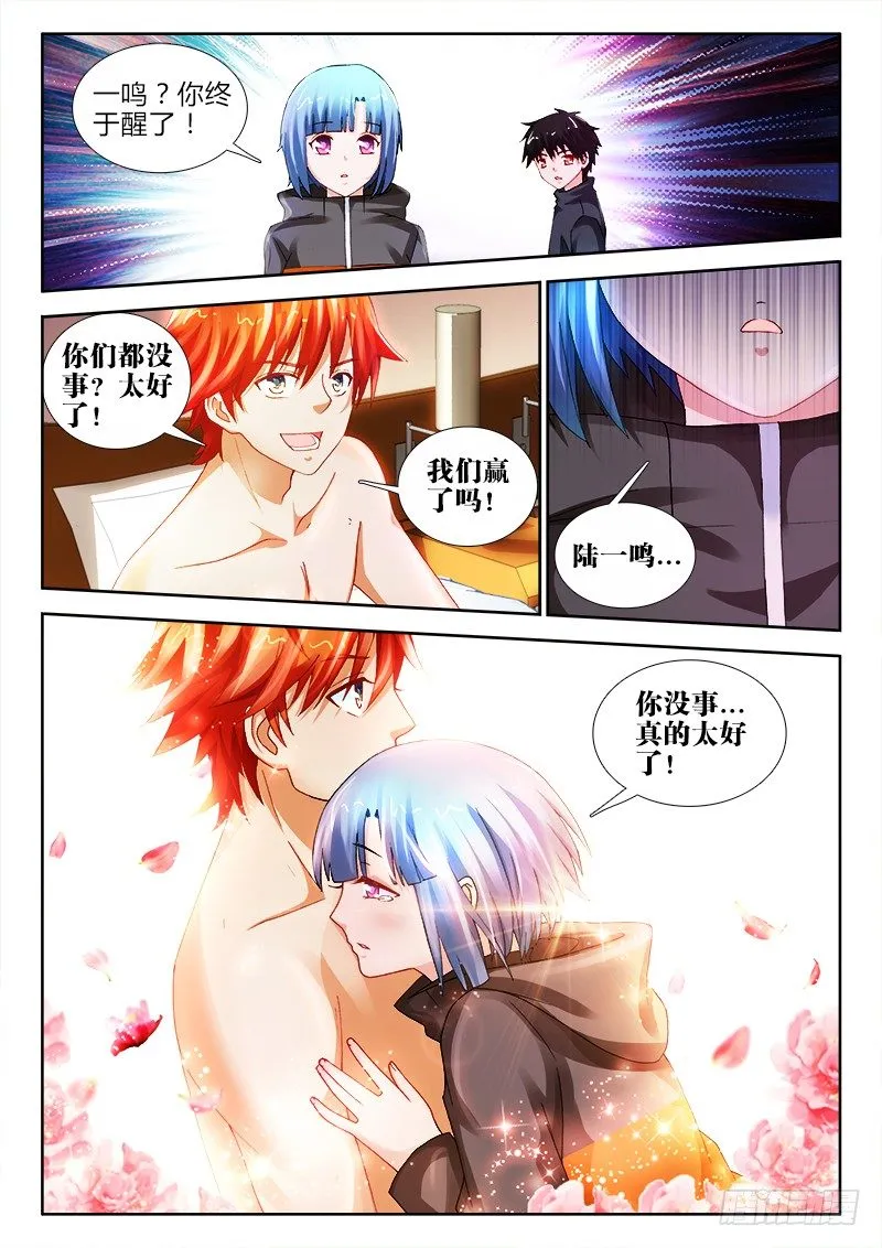 43、陪伴 第4页