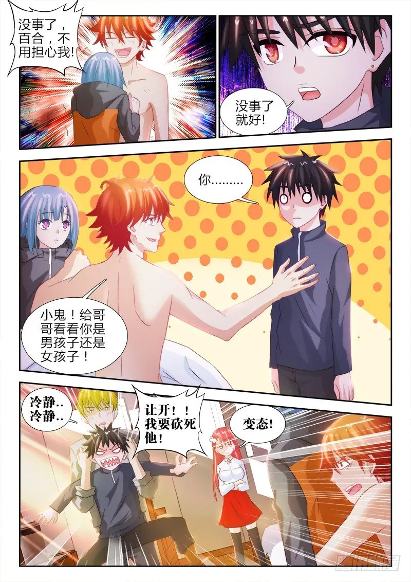 43、陪伴 第5页