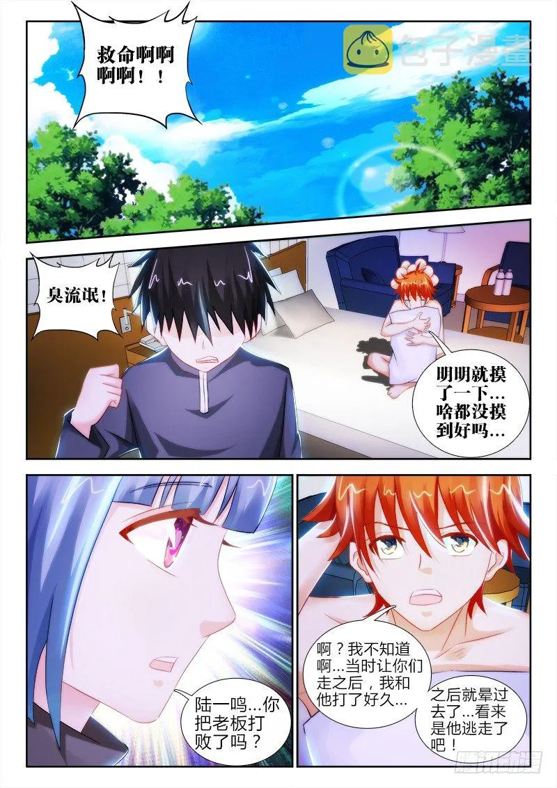 43、陪伴 第6页