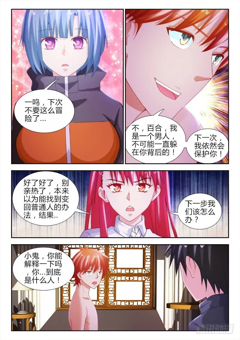 43、陪伴 第7页