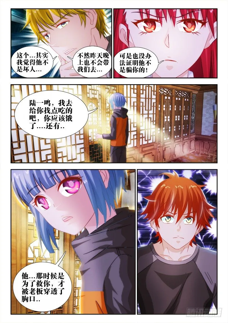 43、陪伴 第9页