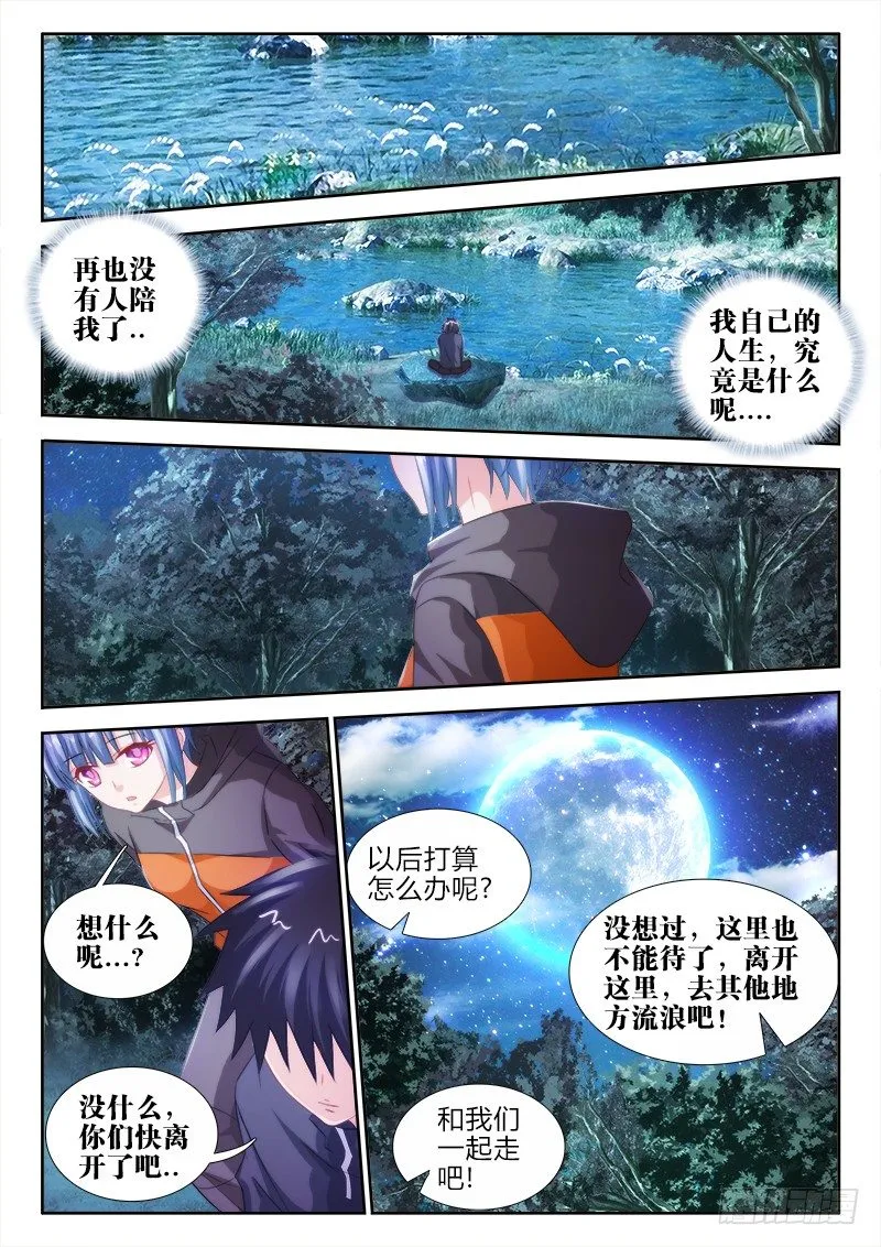43、陪伴 第10页