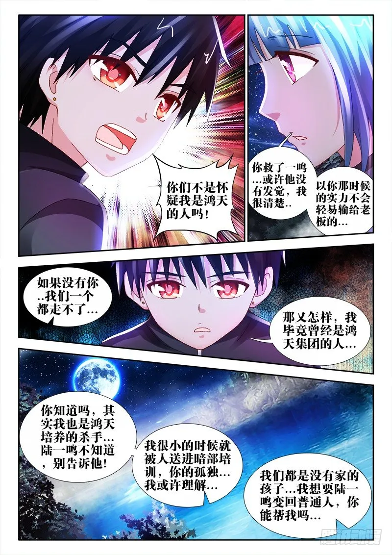 43、陪伴 第11页
