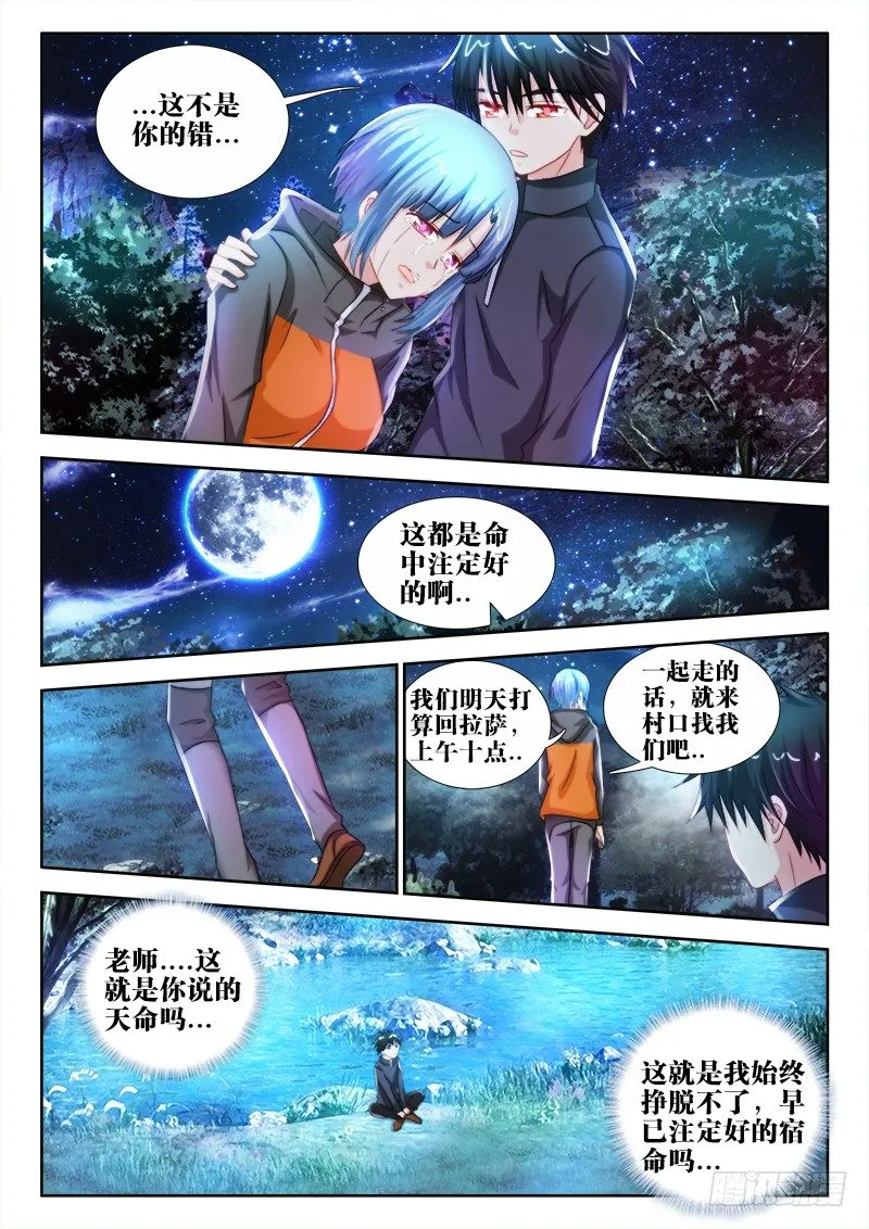 44、归途 第3页