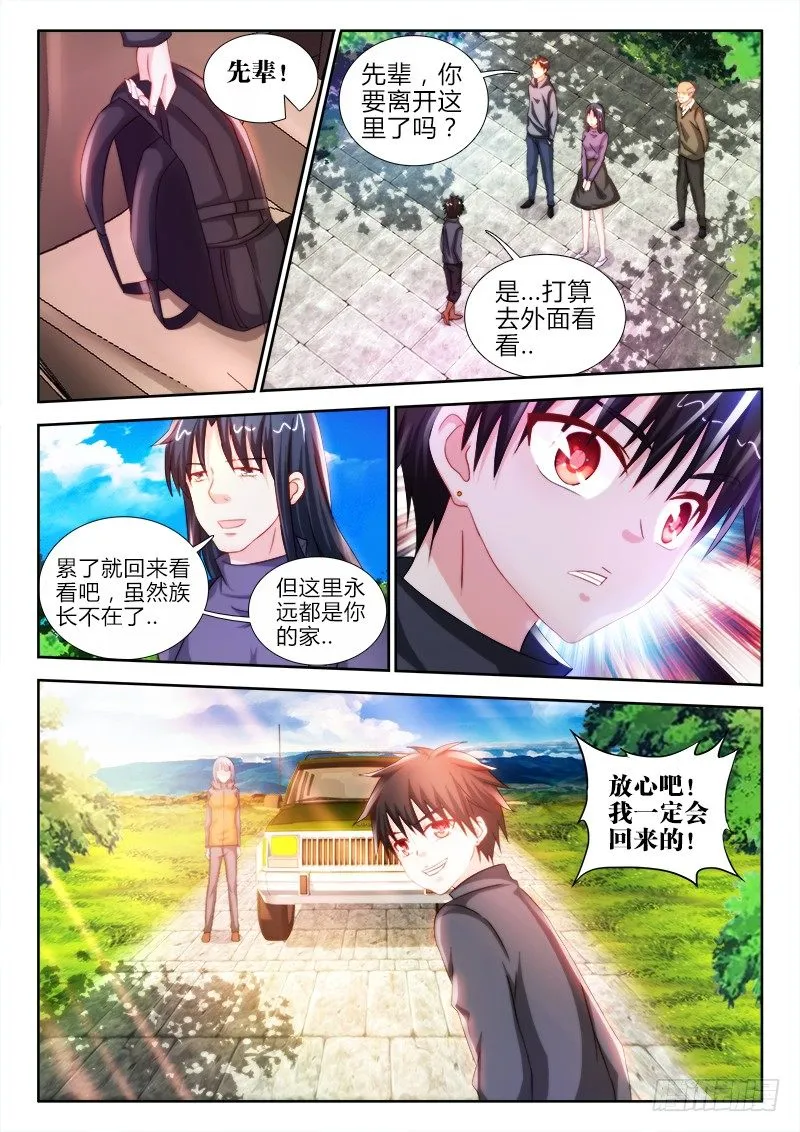 44、归途 第5页