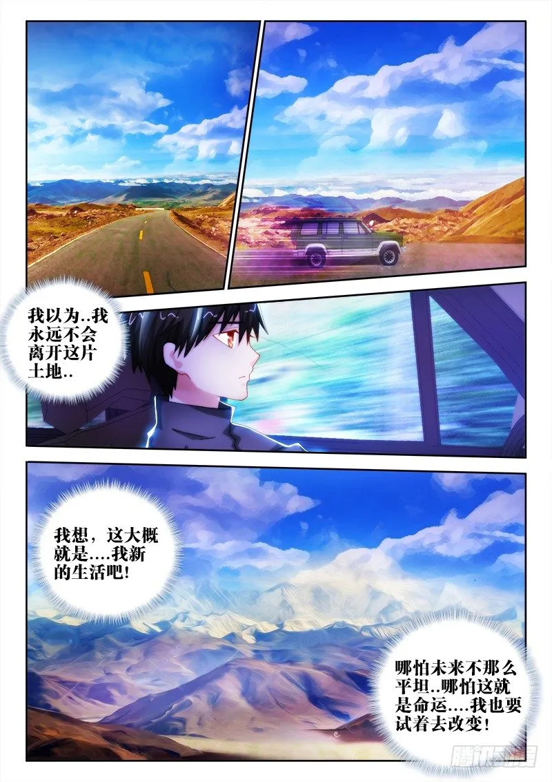 44、归途 第7页
