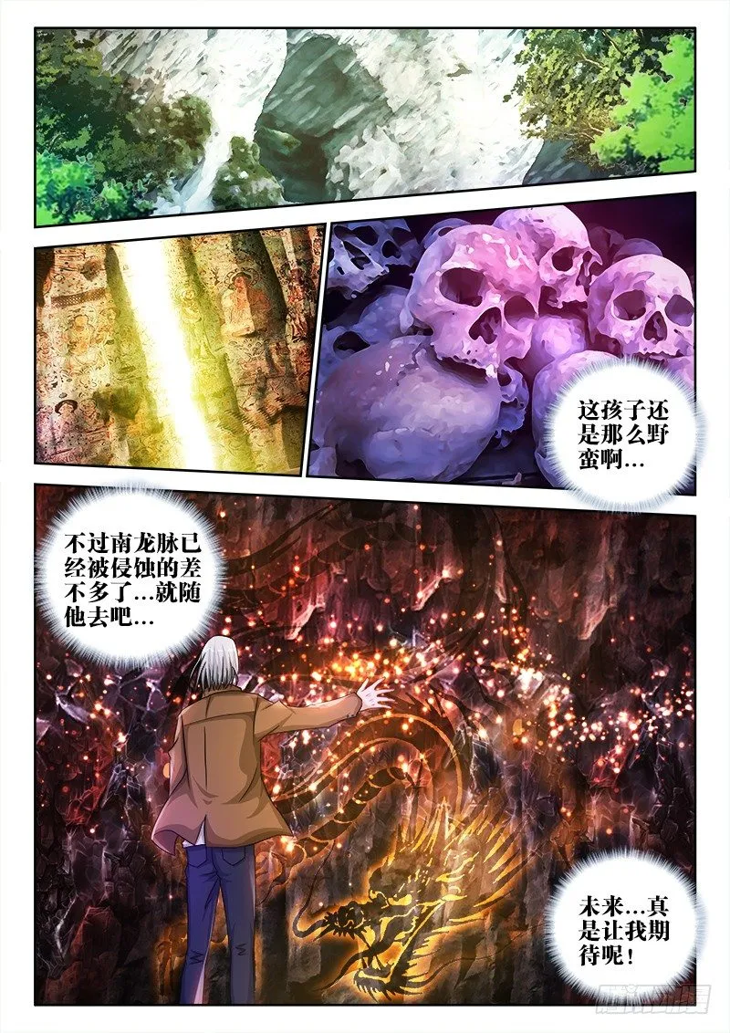 44、归途 第8页
