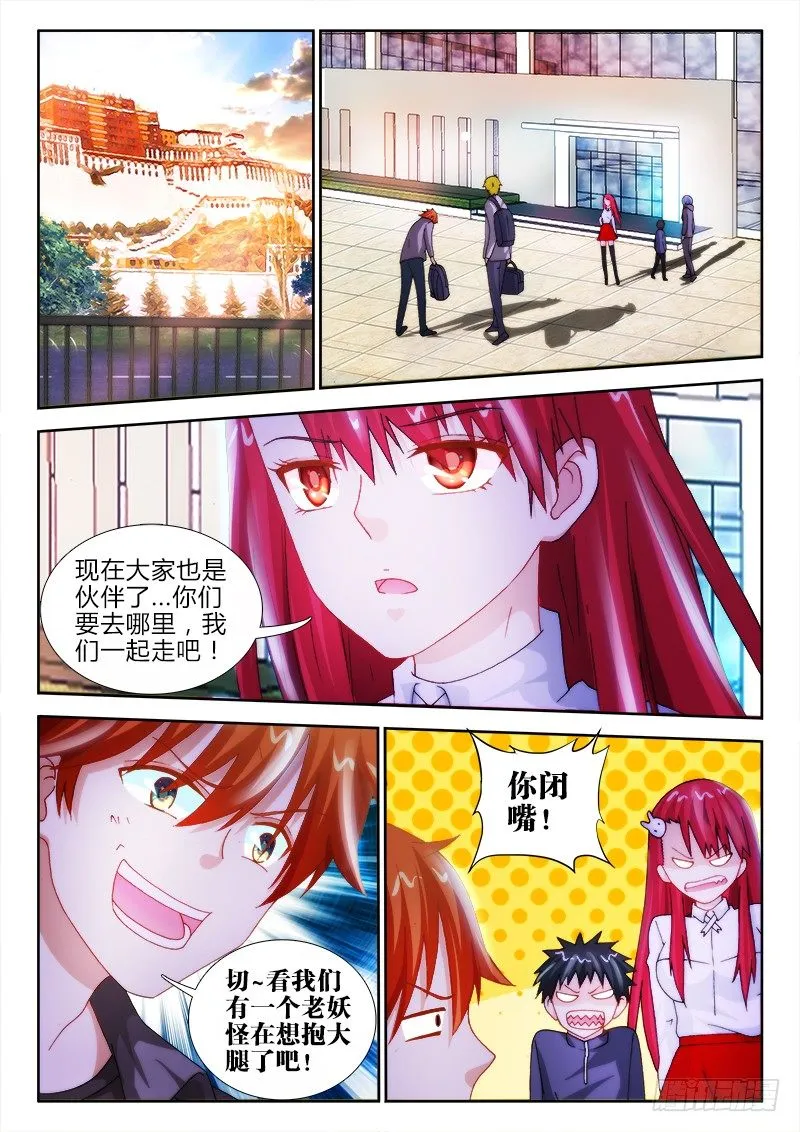 44、归途 第9页