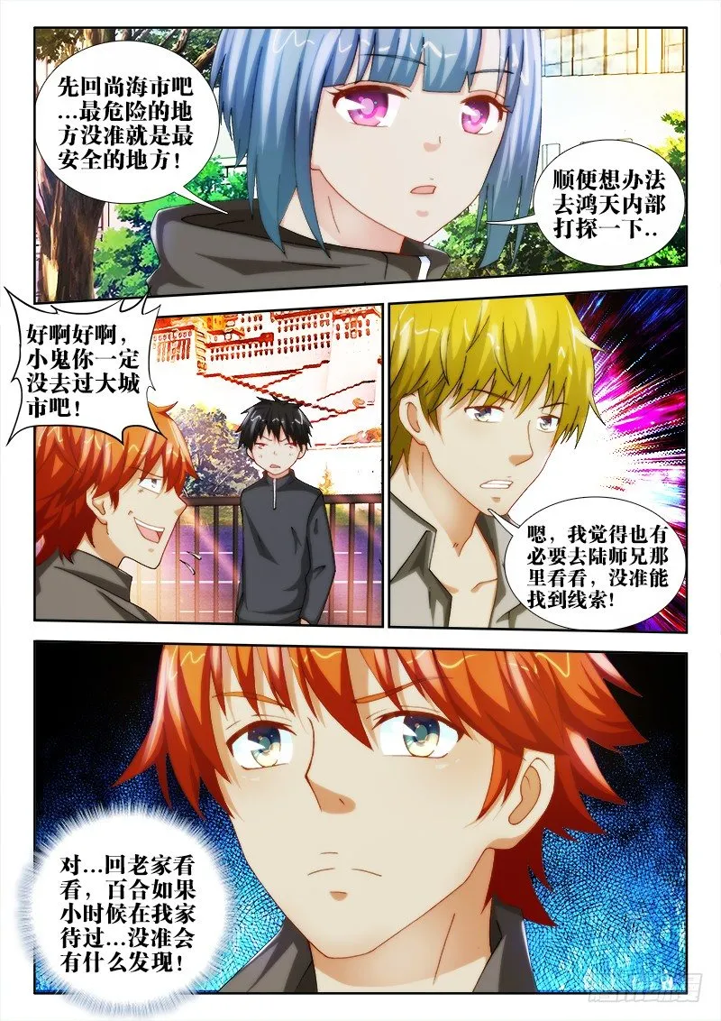 44、归途 第10页