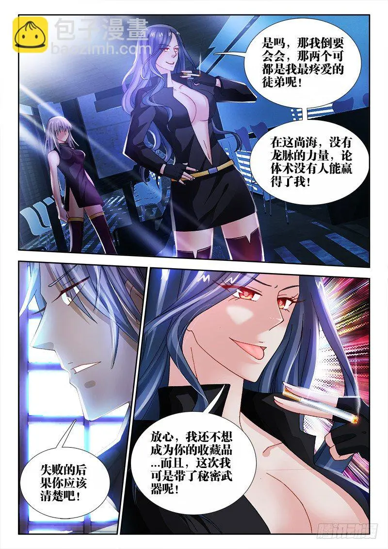 48、神武手记 第8页