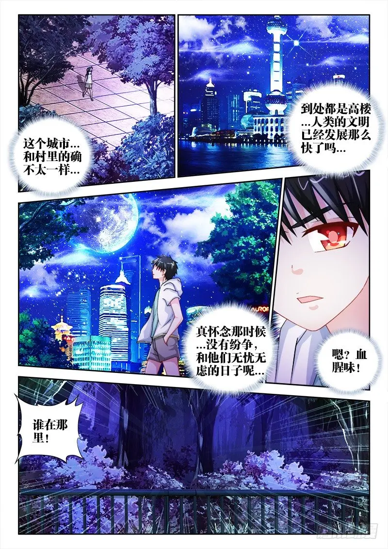 48、神武手记 第9页