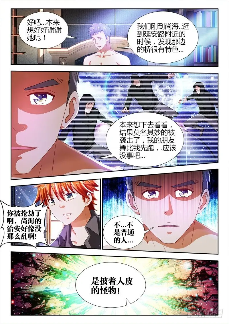 49、镇龙柱 第9页