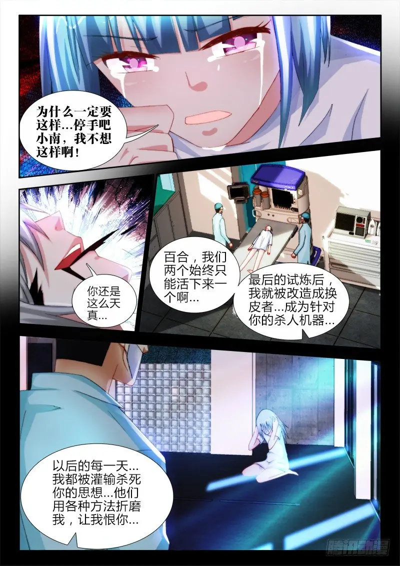 53、羁绊 第6页