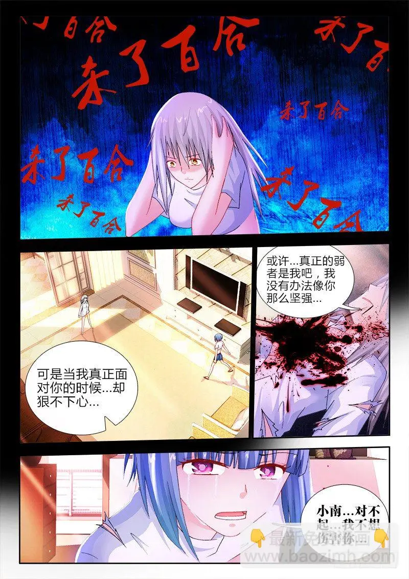 53、羁绊 第7页
