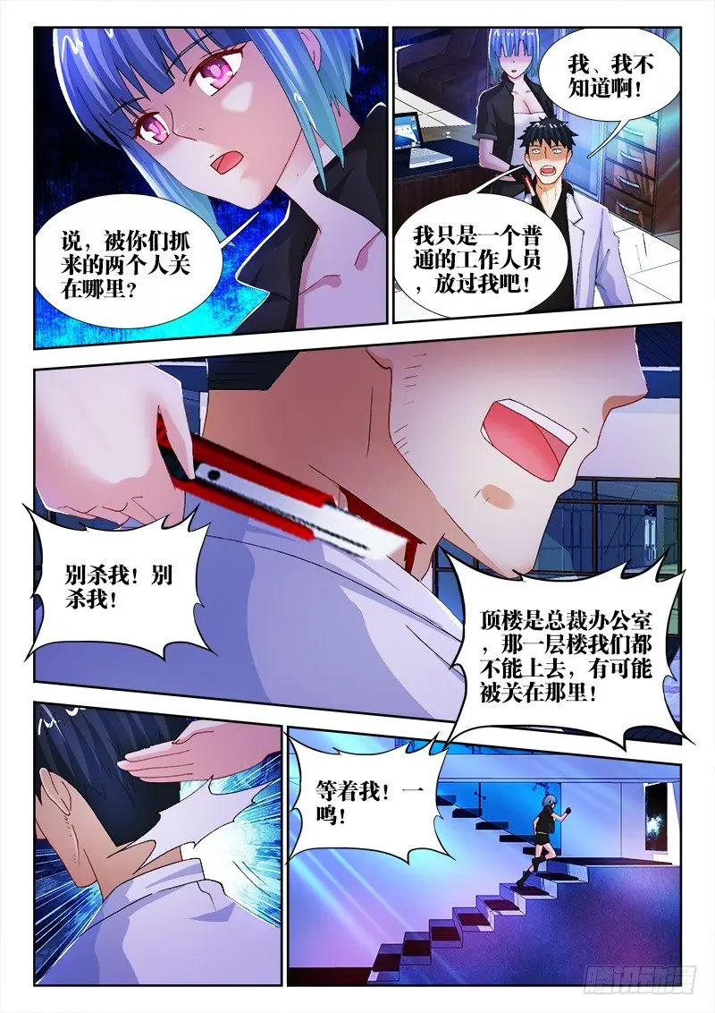 56、入侵 第9页