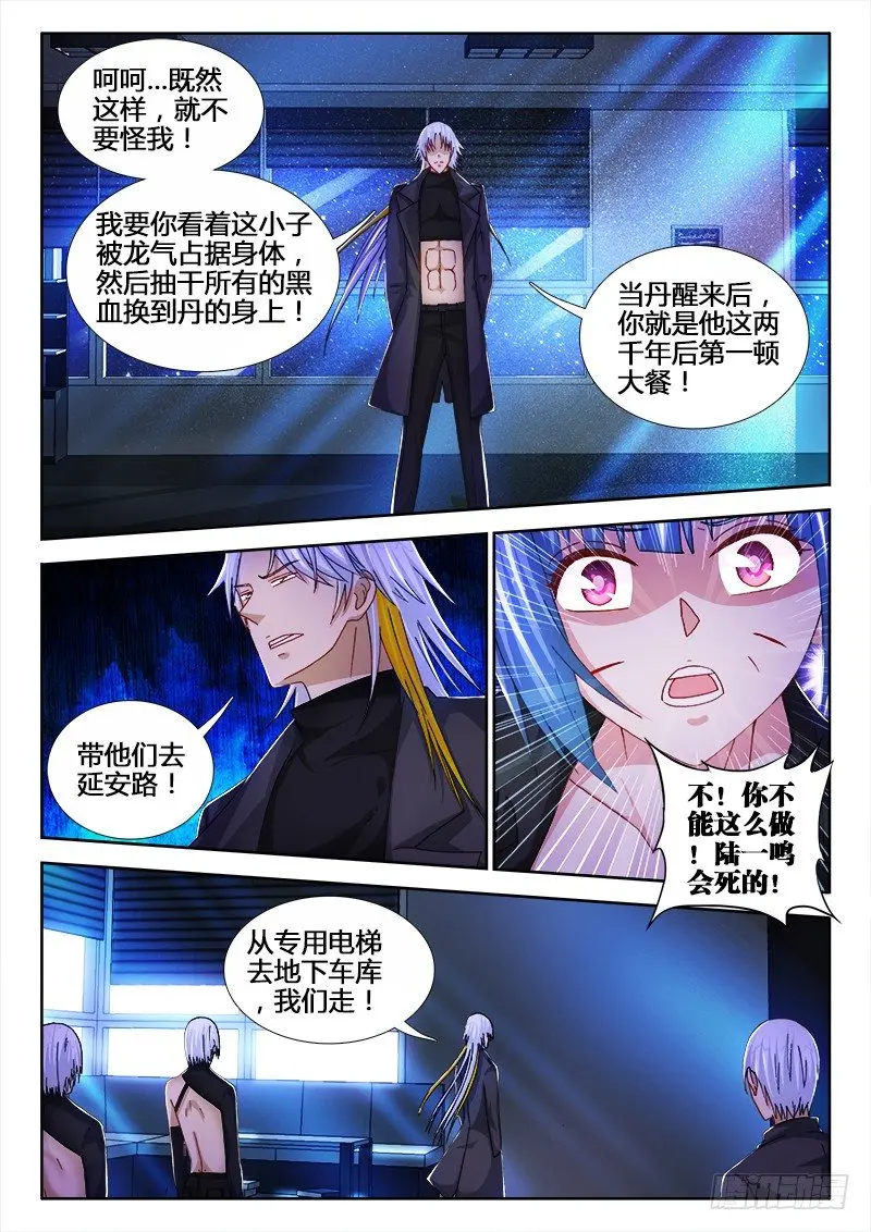 57、龙柱之争 第4页
