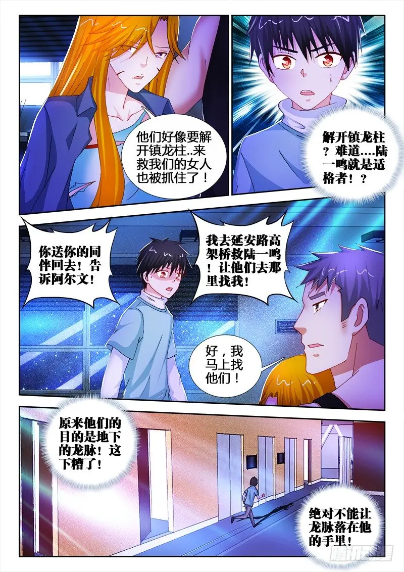 57、龙柱之争 第7页