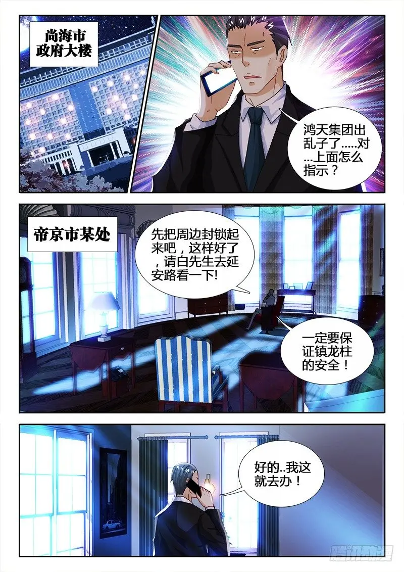 57、龙柱之争 第8页