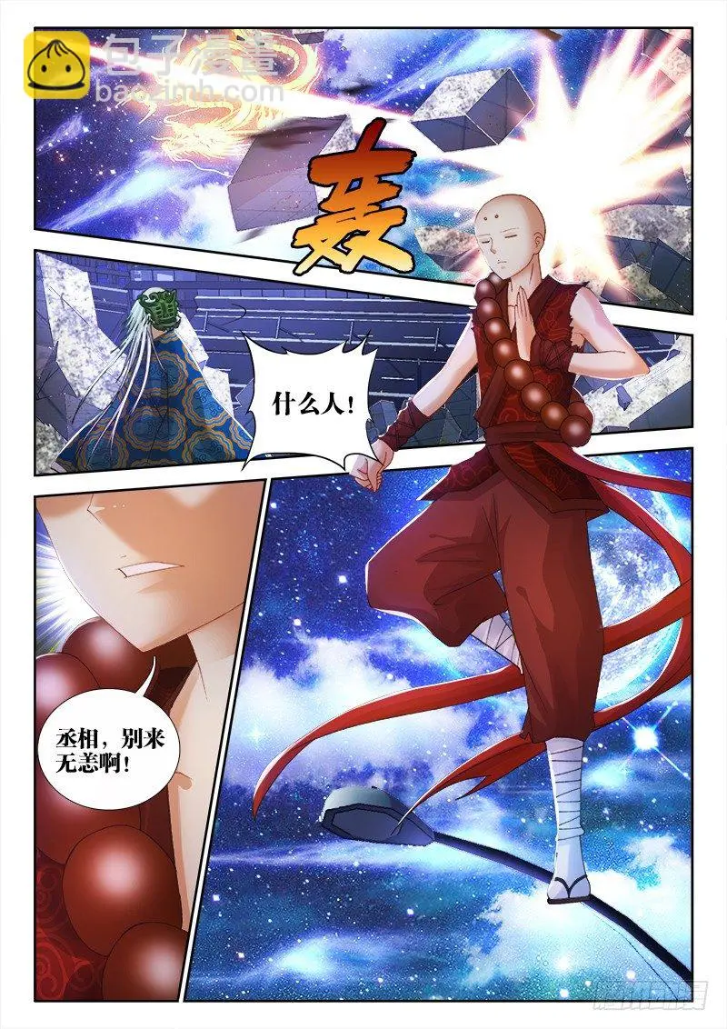 59、剧变 第8页
