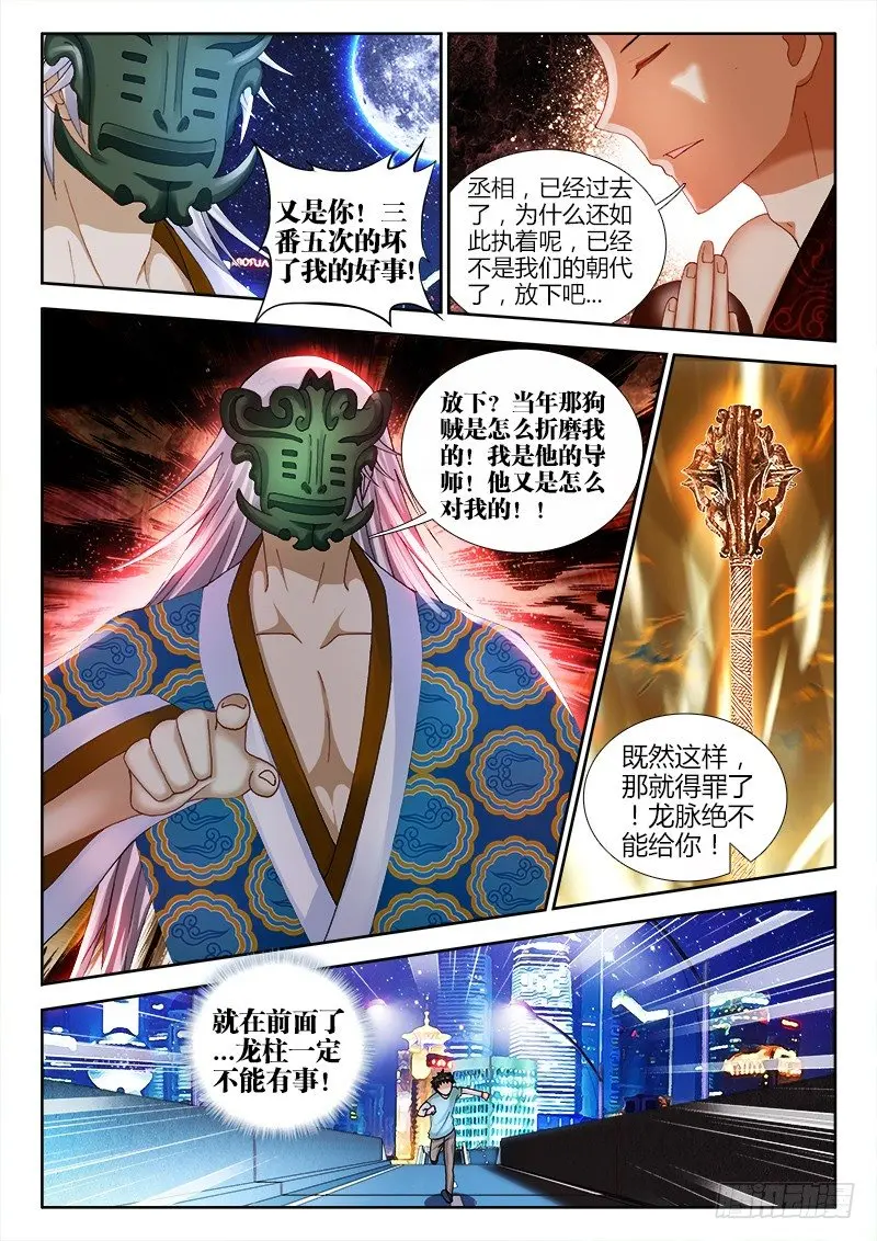 59、剧变 第9页