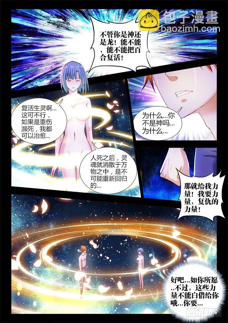 60、我想要力量 第8页