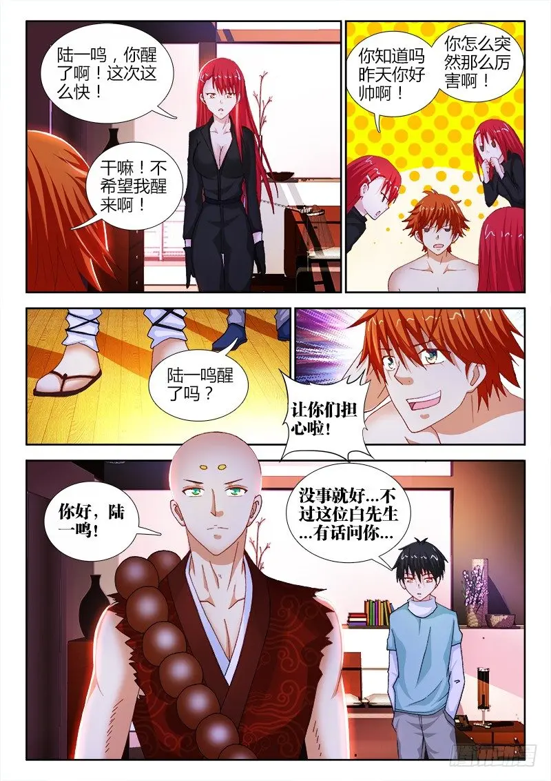 61、奇迹 第13页