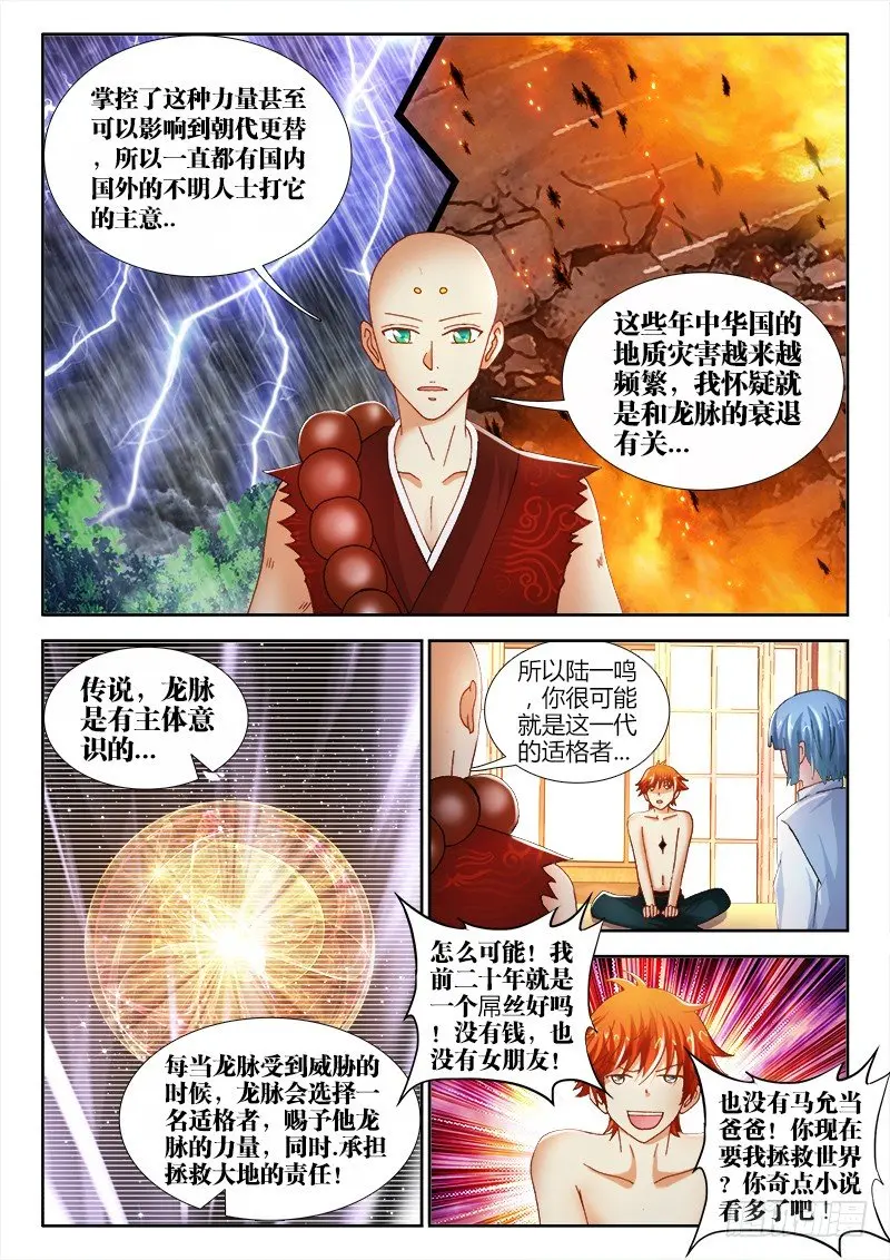 62、要我拯救世界？ 第5页
