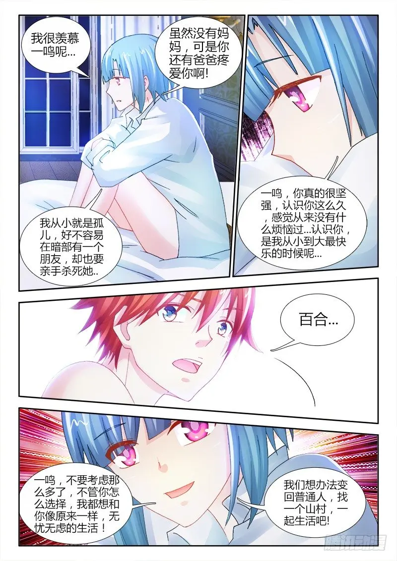 62、要我拯救世界？ 第8页
