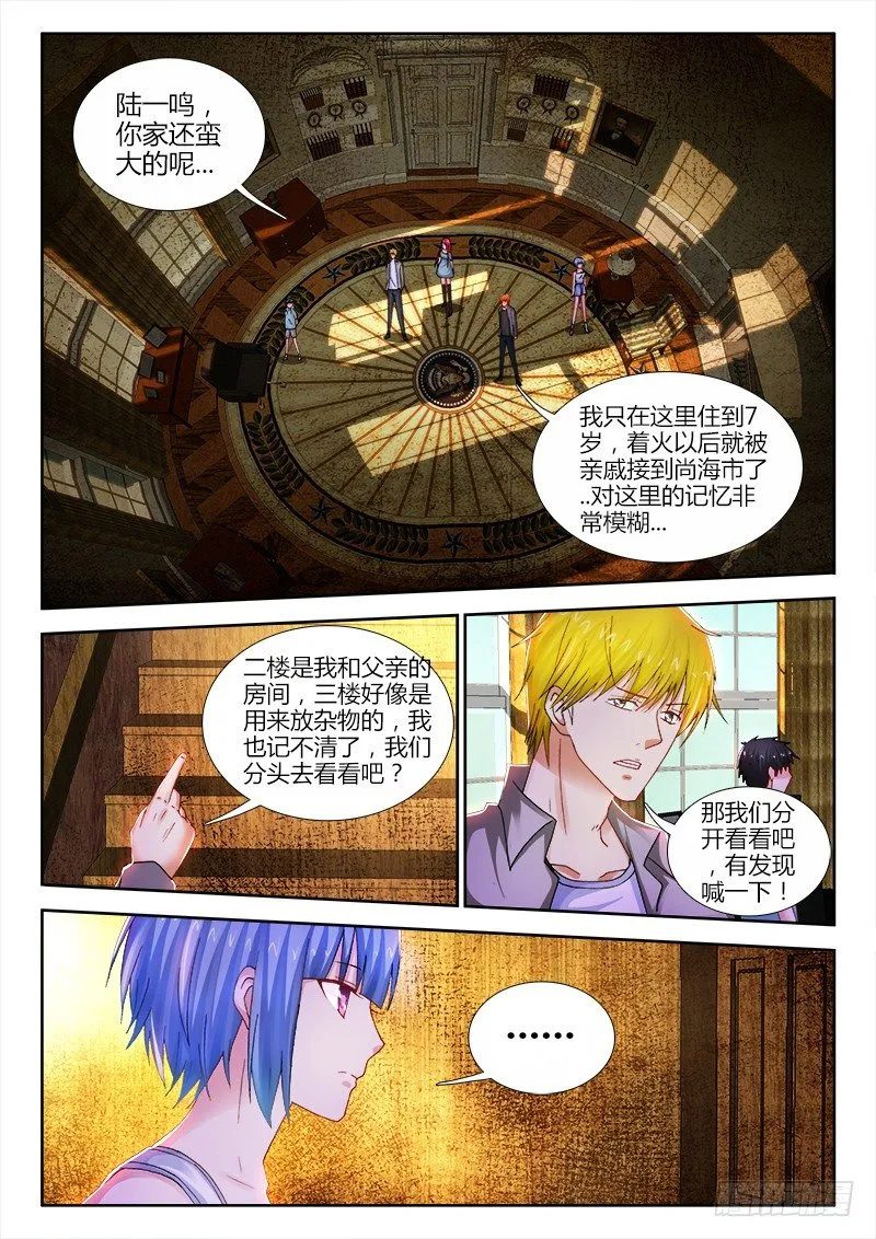 64、老宅 第7页