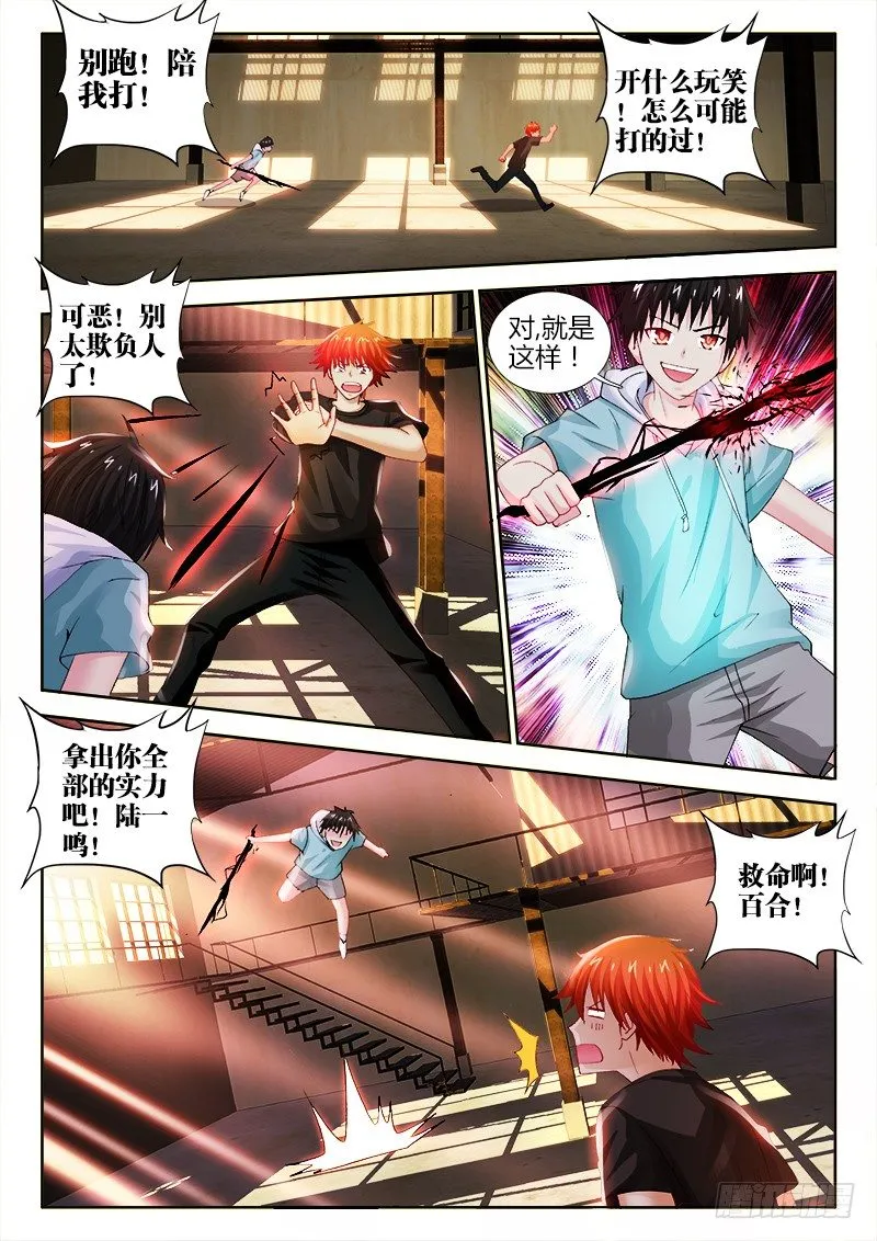 68、苏醒的女人 第5页