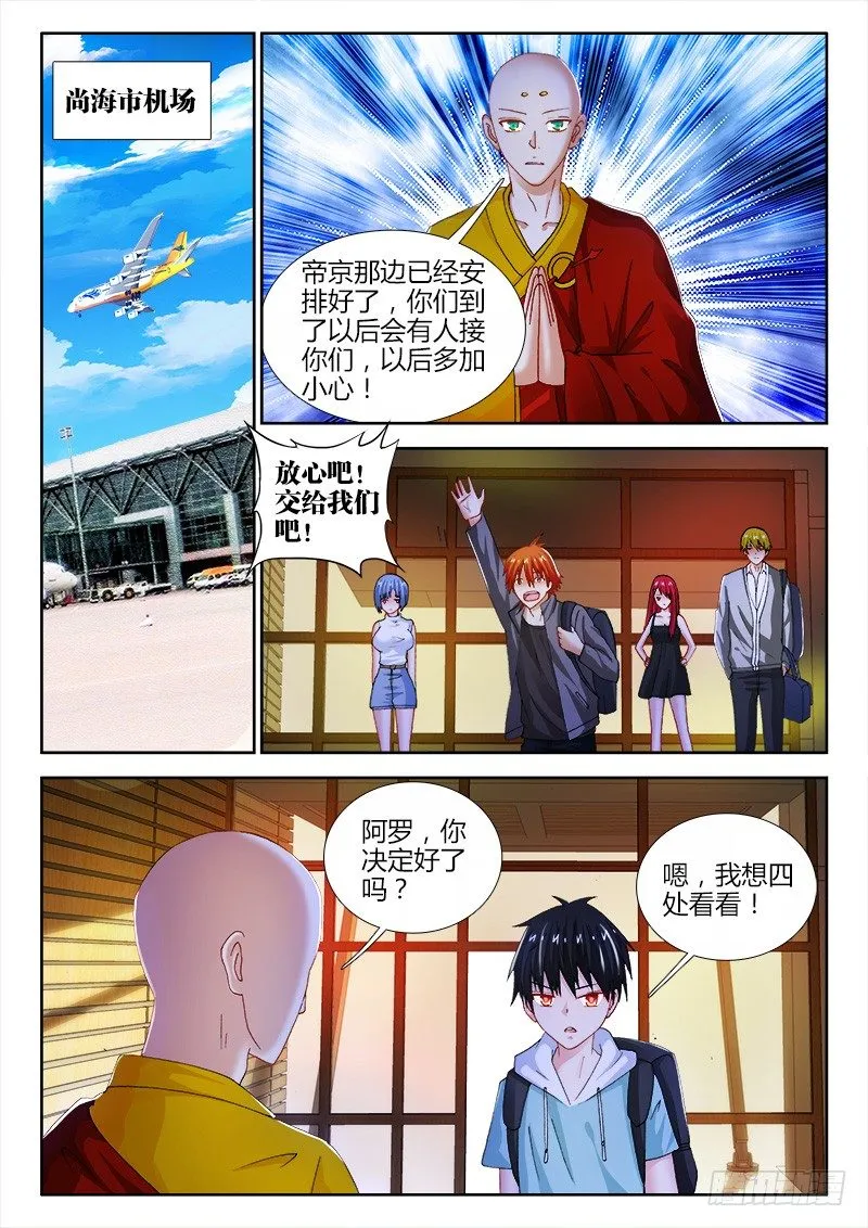 71、出发，帝京市！ 第1页