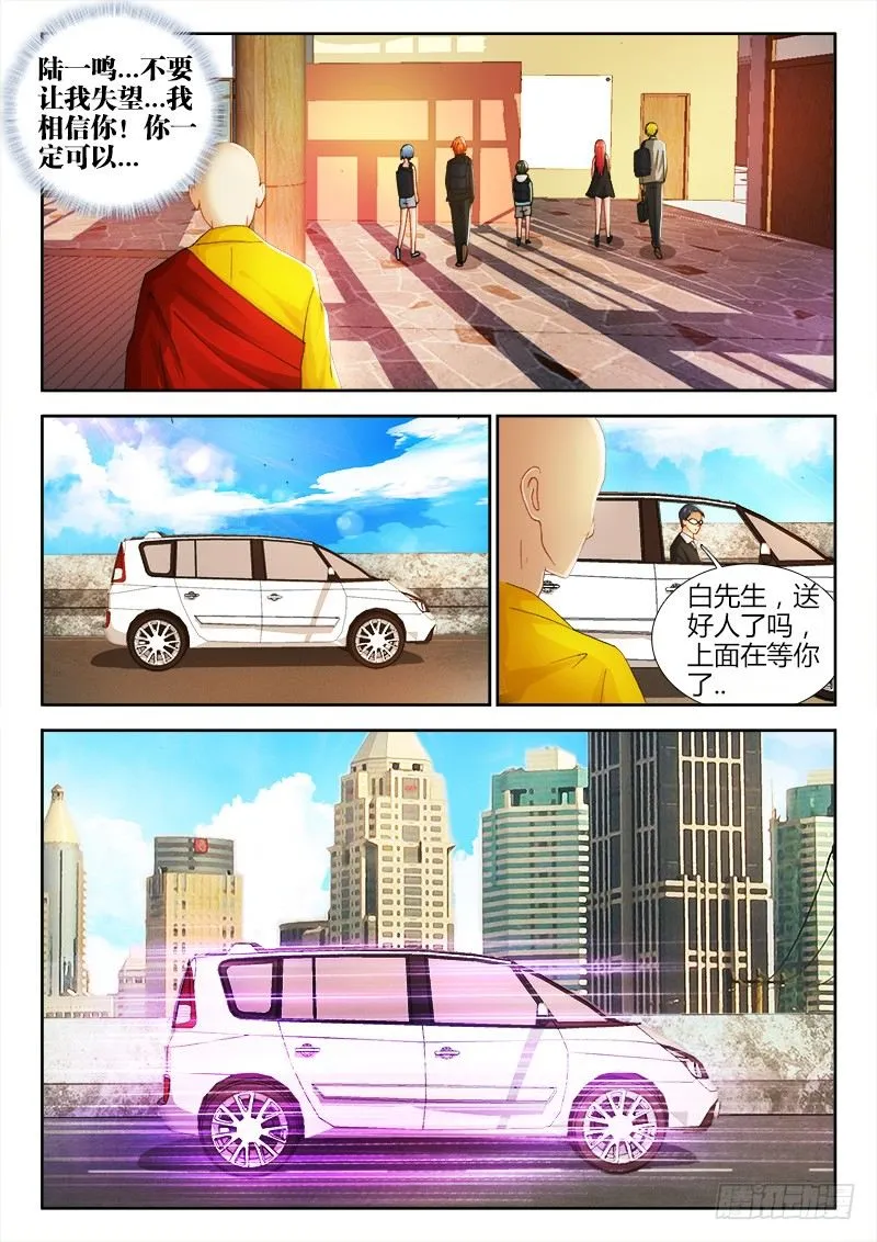 71、出发，帝京市！ 第2页