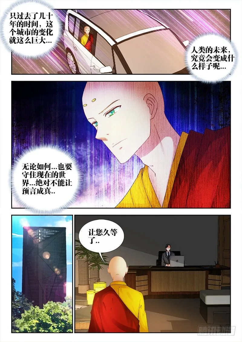 71、出发，帝京市！ 第3页