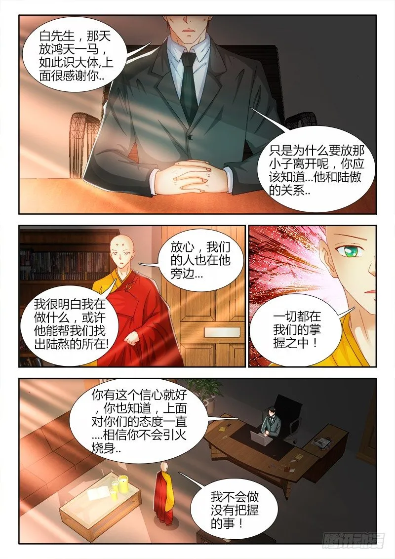 71、出发，帝京市！ 第4页