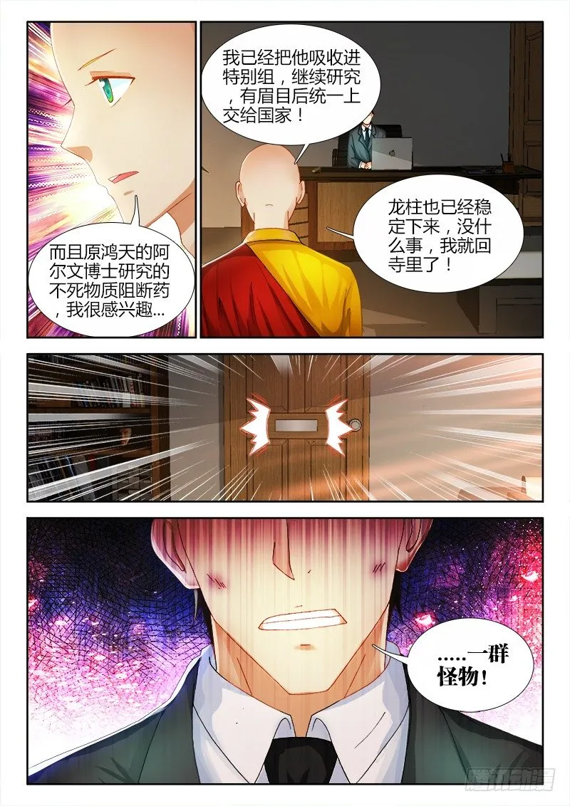 71、出发，帝京市！ 第5页
