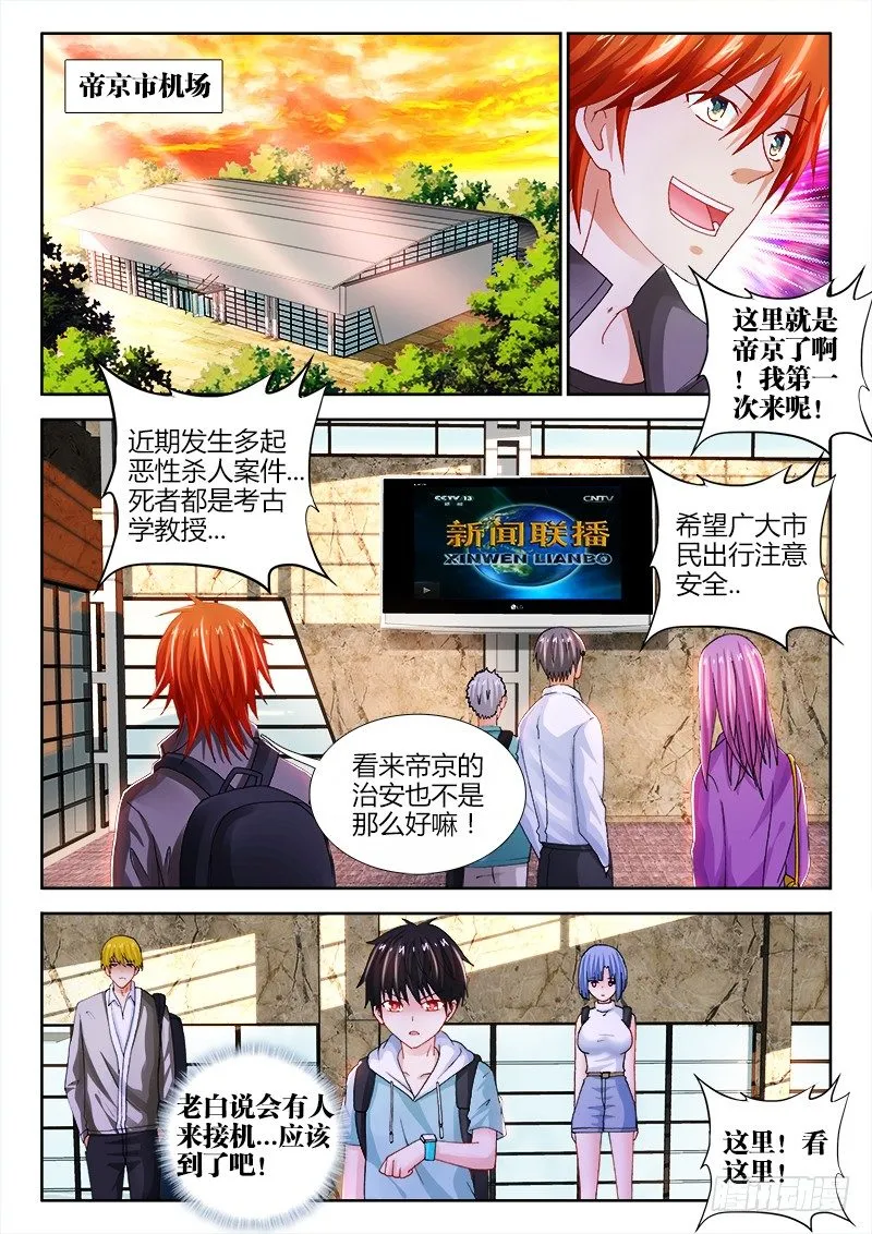 71、出发，帝京市！ 第7页
