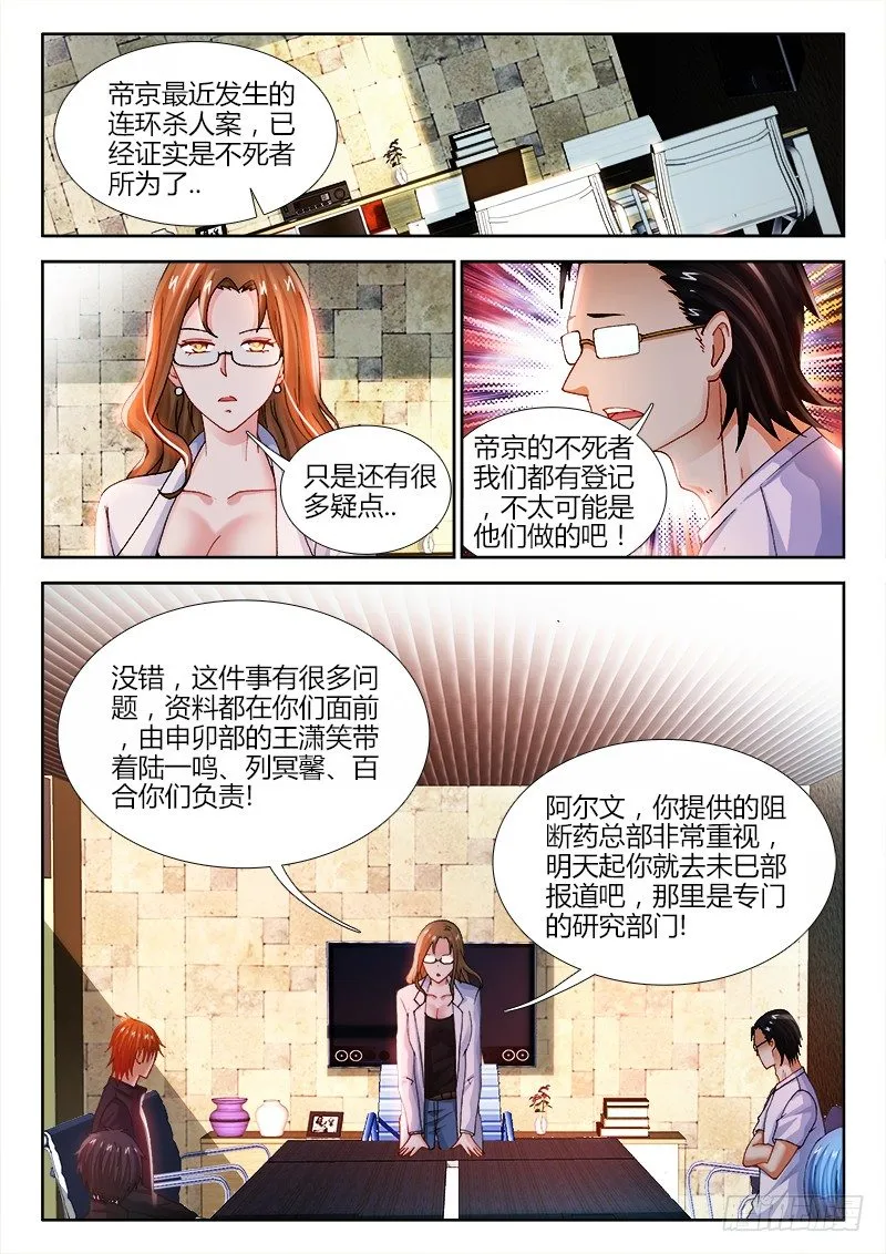 75、第一次行动 第8页