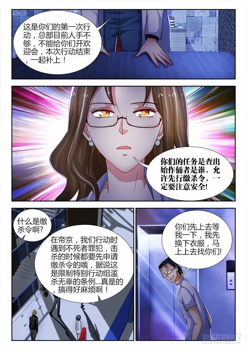 75、第一次行动 第9页