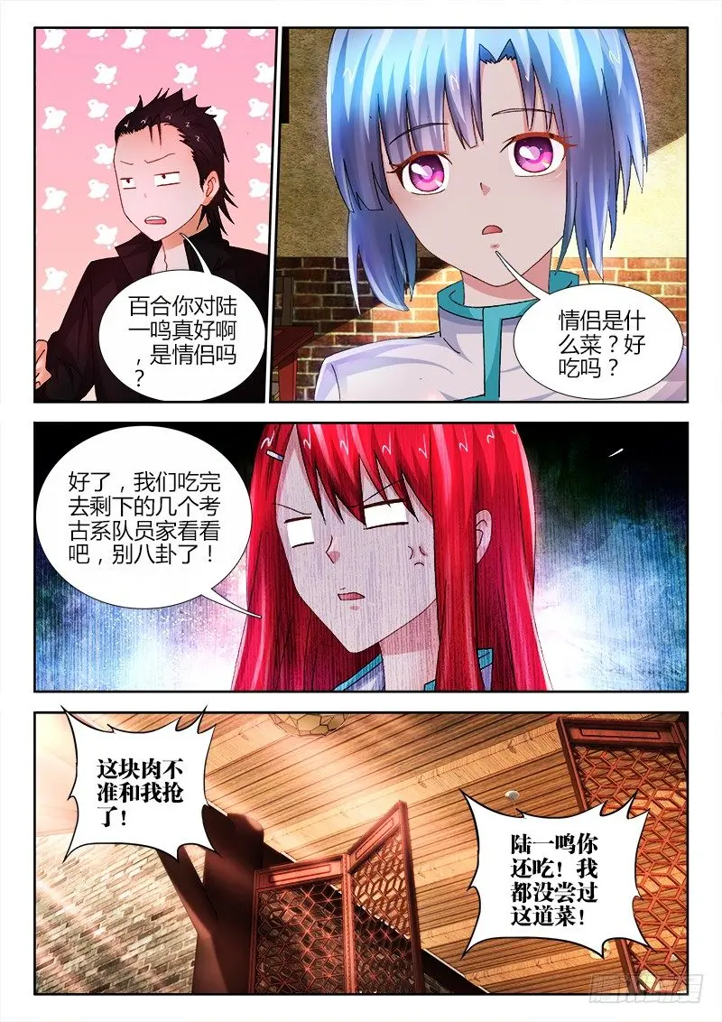 76、线索 第8页