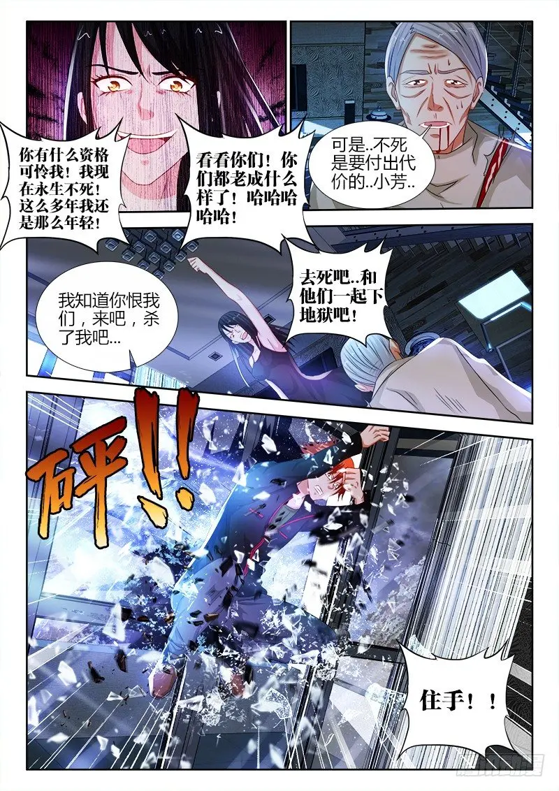 77、正面对决 第6页