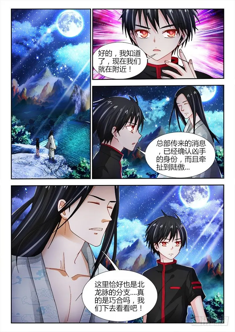 80、地宫 第8页