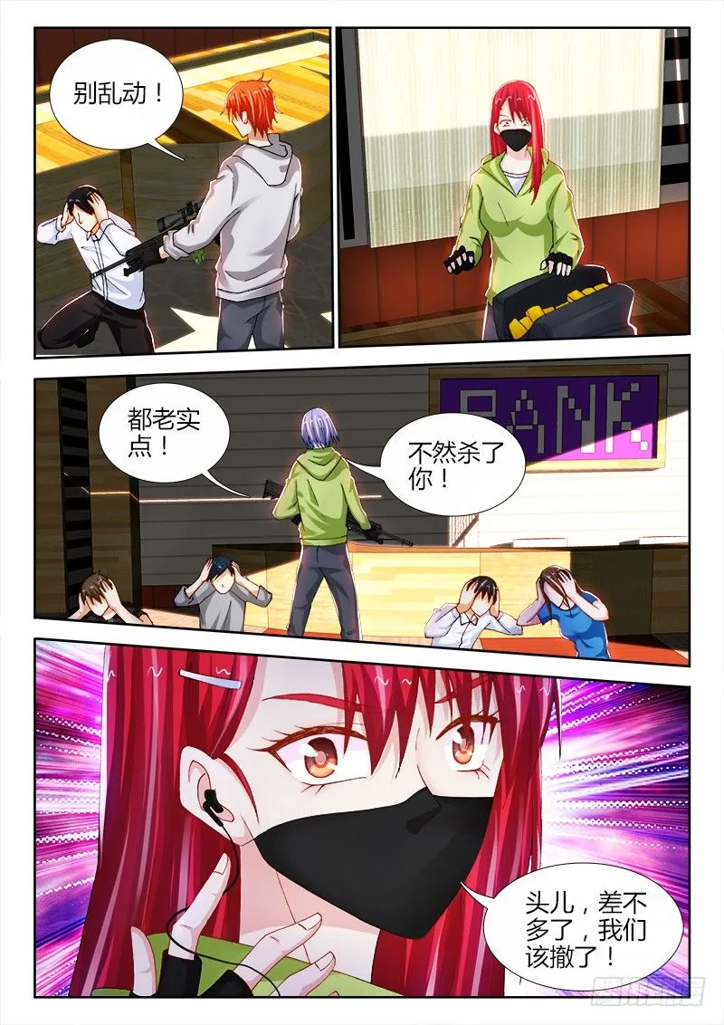 81、银行劫案 第4页