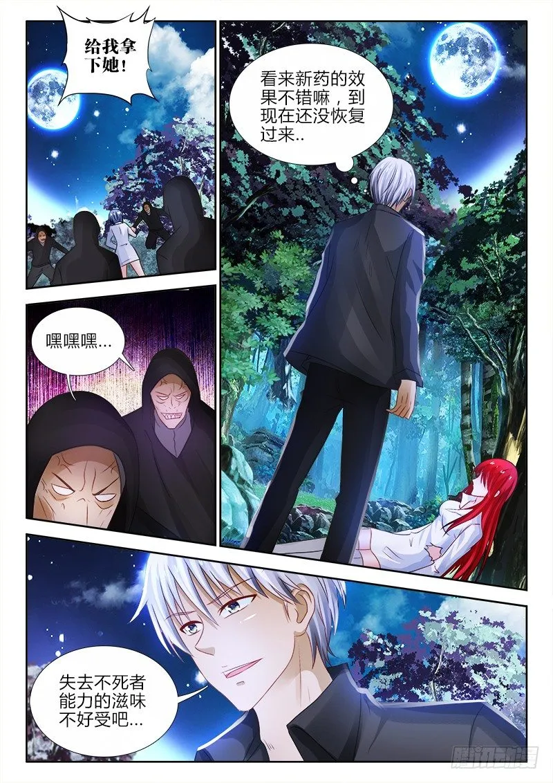 88、问海之死 第8页