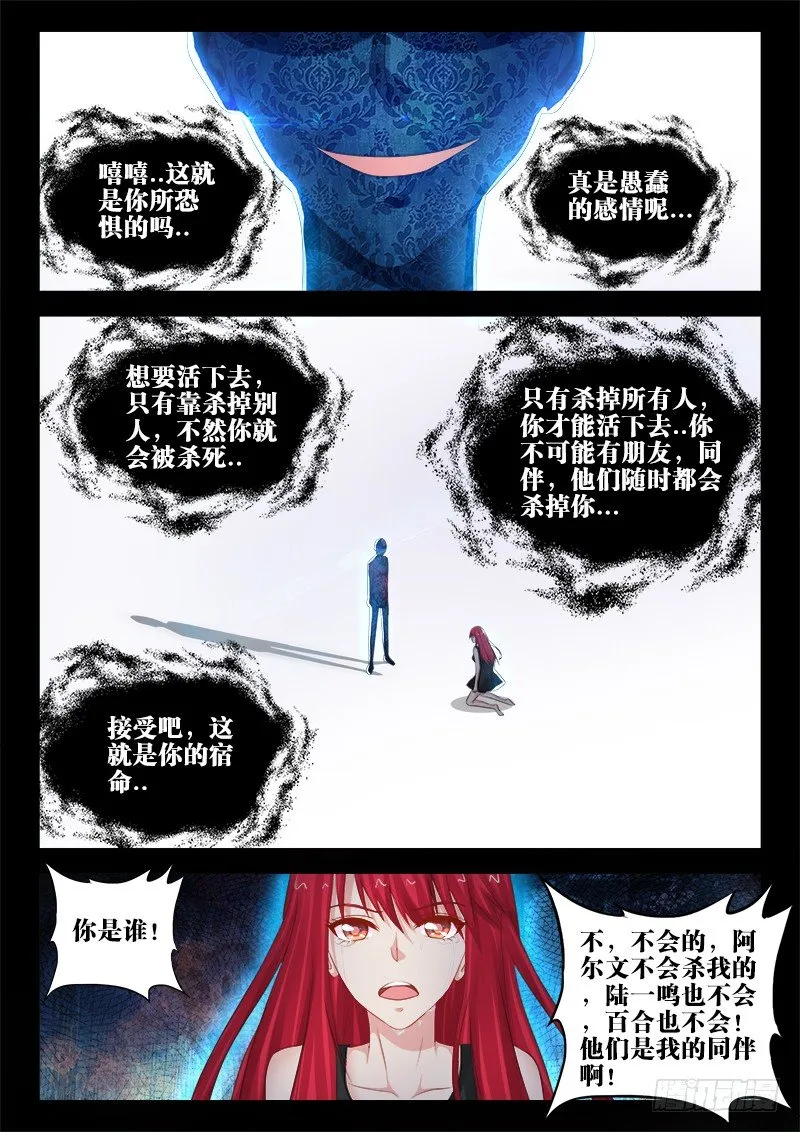 90、梦魇之间 第7页