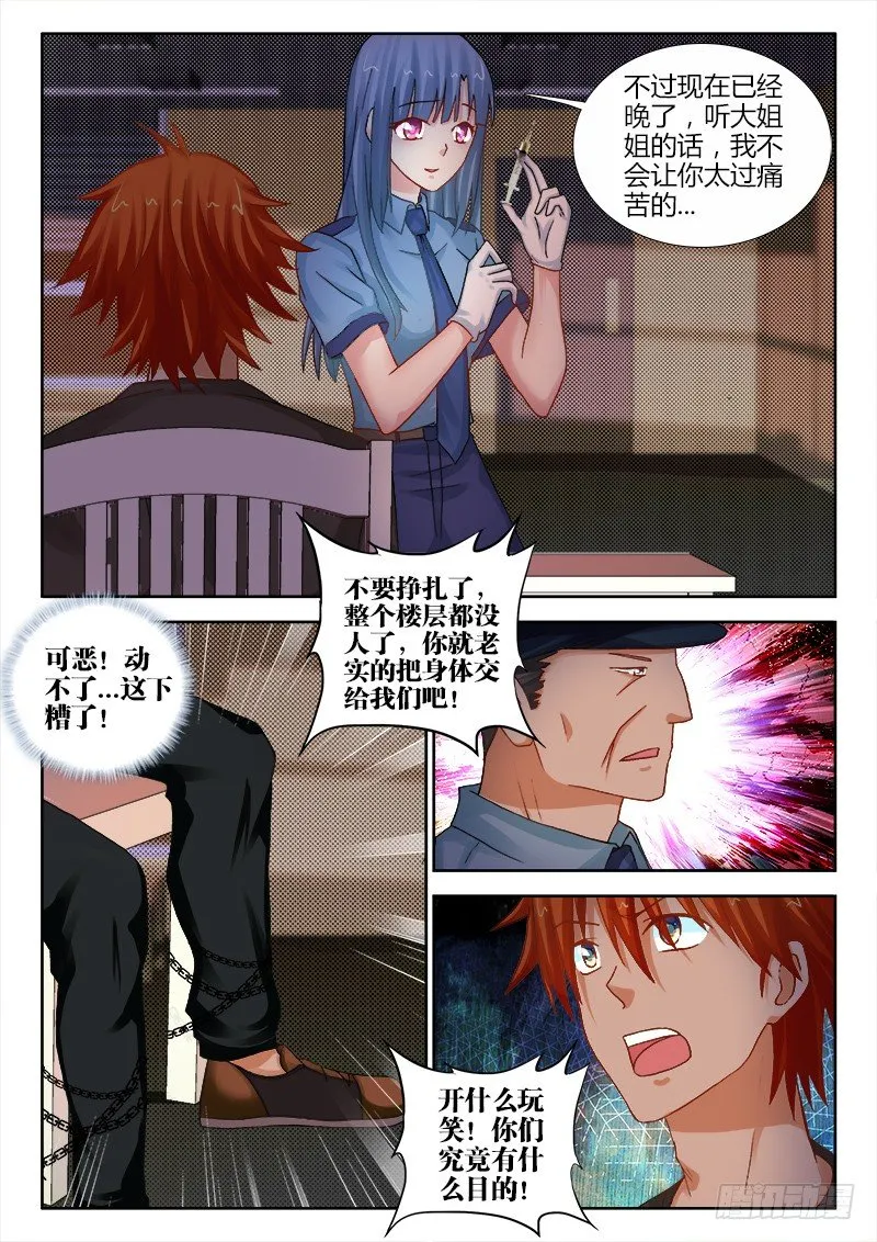 94、警局圈套 第5页